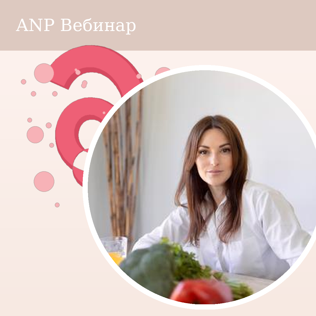 ANP_Webinar_Кишечная_Микробиота